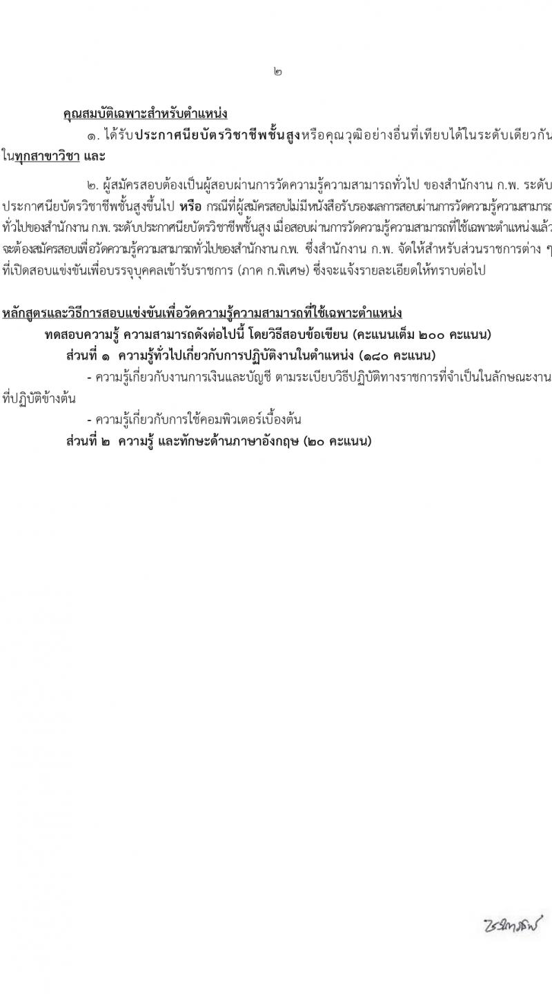 กรมพัฒนาพลังงานทดแทนและอนุรักษ์พลังงาน (ภาค ก พิเศษ) รับสมัครสอบแข่งขันเพื่อบรรจุและแต่งตั้งบุคคลเข้ารับราชการ 8 ตำแหน่ง ครั้งแรก 13 อัตรา (วุฒิ ปวส. ป.ตรี ป.โท) รับสมัครสอบทางอินเทอร์เน็ต ตั้งแต่วันที่ 22 ก.พ. - 14 มี.ค. 2567 หน้าที่ 8