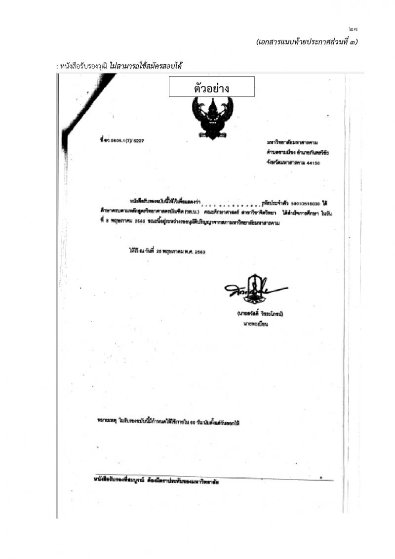 สำนักงานเขตพื้นที่การศึกษาประถมศึกษาสุรินทร์ เขต 1 รับสมัครบุคคลเพื่อเลือกสรรเป็นพนักงานราชการ 21 อัตรา (วุฒิ ป.ตรี) รับสมัครสอบด้วยตนเอง ตั้งแต่วันที่ 20-29 ก.พ. 2567 หน้าที่ 28