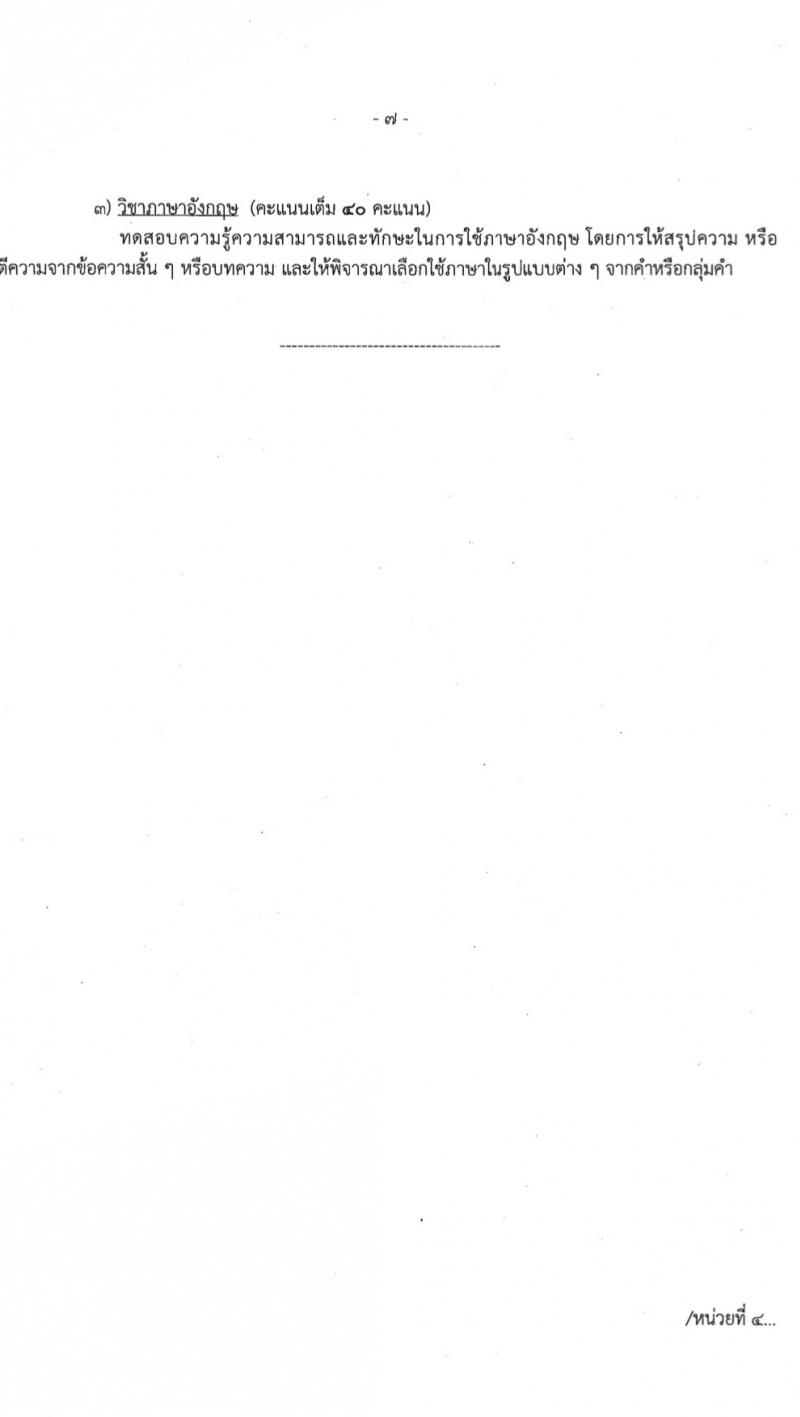 สำนักข่าวกรองแห่งชาติ รับสมัครสอบแข่งขันเพื่อบรรจุและแต่งตั้งบุคคลเข้ารับราชการ 7 ตำแหน่ง 263 อัตรา (วุฒิ ปวส.หรือเทียบเท่า ป.ตรี) รับสมัครสอบทางอินเทอร์เน็ต ตั้งแต่วันที่ 23 ก.พ. - 20 มี.ค. 2567 หน้าที่ 14