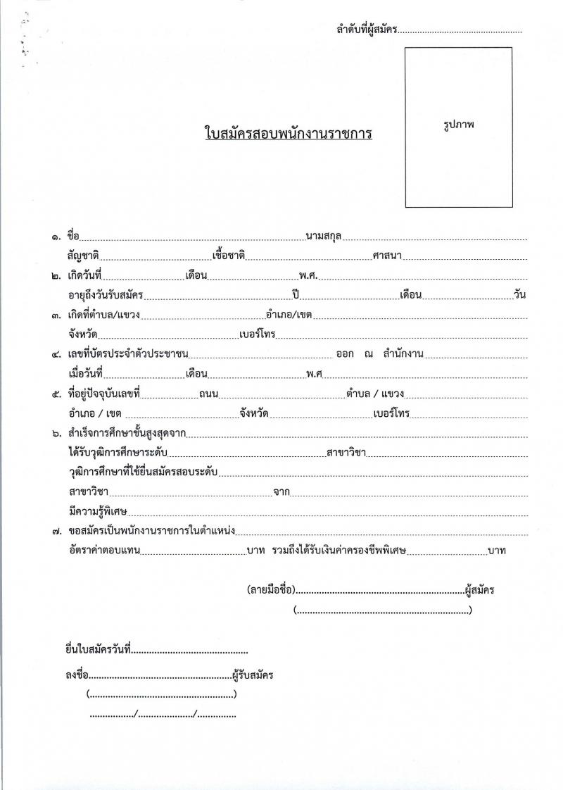 กรมสรรพาวุธทหารเรือ รับสมัครบุคคลเพื่อเลือกสรรเป็นพนักงานราชการ 39 อัตรา (วุฒิ ปวช. ปวส.) รับสมัครสอบด้วยตนเอง ตั้งแต่วันที่ 16 ก.พ. - 1 มี.ค. 2567 หน้าที่ 19
