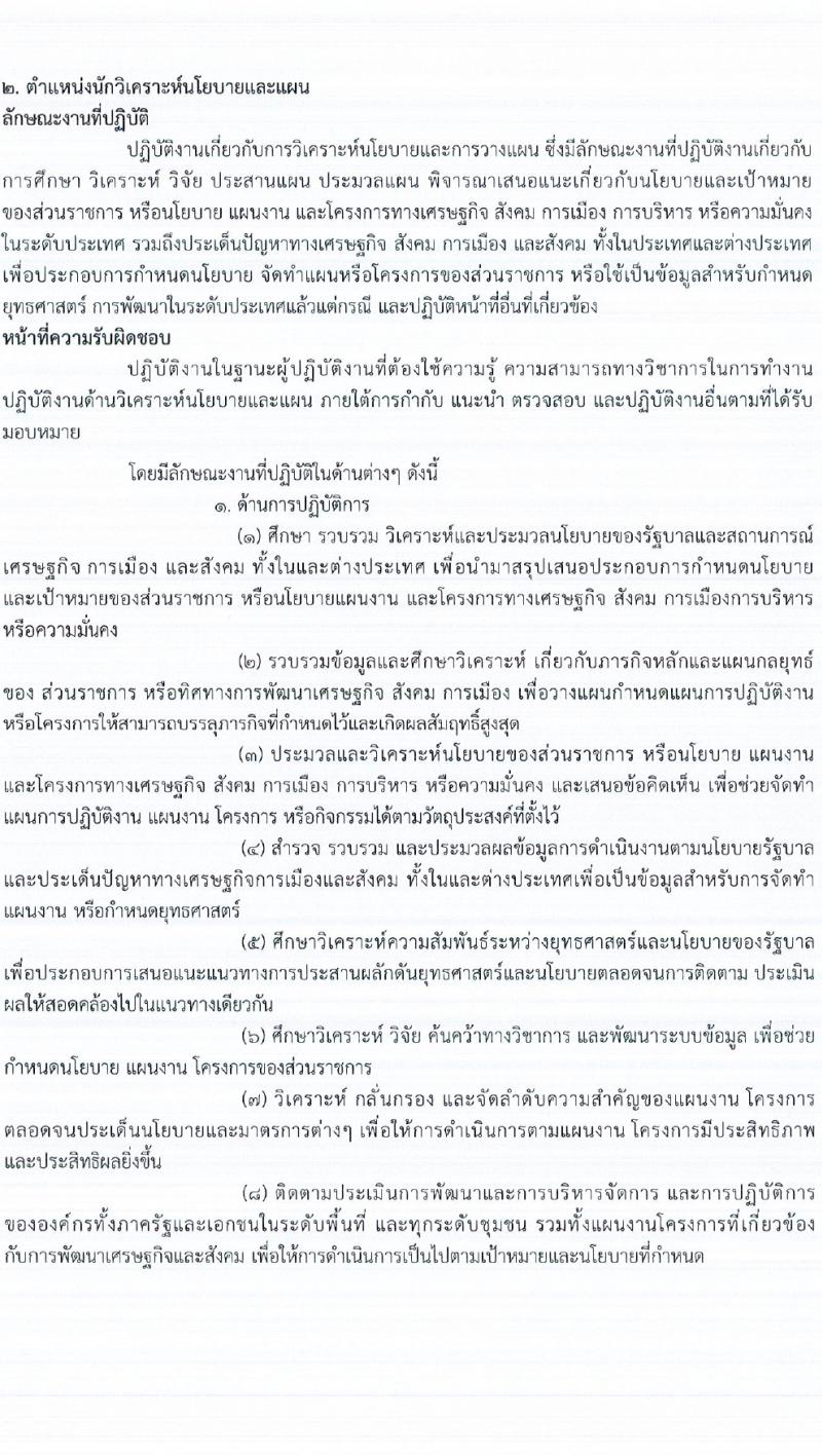 กรมการแพทย์ รับสมัครบุคคลเพื่อเลือกสรรเป็นพนักงานราชการ 3 ตำแหน่ง ครั้งแรก 3 อัตรา (วุฒิ ป.ตรี ป.โท) รับสมัครสอบทางอินเทอร์เน็ต ตั้งแต่วันที่ 23 ก.พ. - 3 มี.ค. 2567 หน้าที่ 8