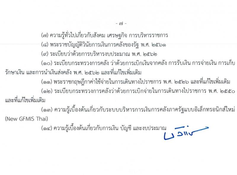 สำนักงานพระพุทธศาสนาแห่งชาติ รับสมัครสอบแข่งขันเพื่อบรรจุและแต่งตั้งบุคคลเข้ารับราชการ 6 ตำแหน่ง ครั้งแรก 52 อัตรา (วุฒิ ปวส.หรือเทียบเท่า ป.ตรี) รับสมัครสอบทางอินเทอร์เน็ต ตั้งแต่วันที่ 28 ก.พ. - 20 มี.ค. 2567 หน้าที่ 15