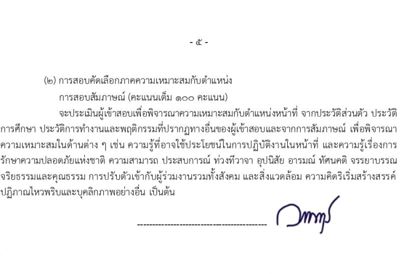 กรมท่าอากาศยาน รับสมัครสรรหาและเลือกสรรบุคคลเพื่อจ้างเป็นลูกจ้างทุนหมุนเวียน 8 ตำแหน่ง ครั้งแรก 24 อัตรา (วุฒิ ม.ต้น ม.ปลาย ปวช. ปวส. ป.ตรี) รับสมัครสอบทางอินเทอร์เน็ต ตั้งแต่วันที่ 22 ก.พ. - 1 มี.ค. 2567 หน้าที่ 2