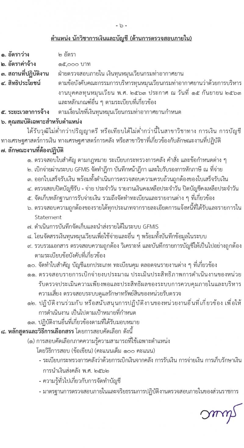 กรมท่าอากาศยาน รับสมัครสรรหาและเลือกสรรบุคคลเพื่อจ้างเป็นลูกจ้างทุนหมุนเวียน 8 ตำแหน่ง ครั้งแรก 24 อัตรา (วุฒิ ม.ต้น ม.ปลาย ปวช. ปวส. ป.ตรี) รับสมัครสอบทางอินเทอร์เน็ต ตั้งแต่วันที่ 22 ก.พ. - 1 มี.ค. 2567 หน้าที่ 3