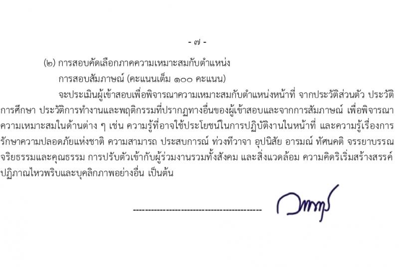 กรมท่าอากาศยาน รับสมัครสรรหาและเลือกสรรบุคคลเพื่อจ้างเป็นลูกจ้างทุนหมุนเวียน 8 ตำแหน่ง ครั้งแรก 24 อัตรา (วุฒิ ม.ต้น ม.ปลาย ปวช. ปวส. ป.ตรี) รับสมัครสอบทางอินเทอร์เน็ต ตั้งแต่วันที่ 22 ก.พ. - 1 มี.ค. 2567 หน้าที่ 4