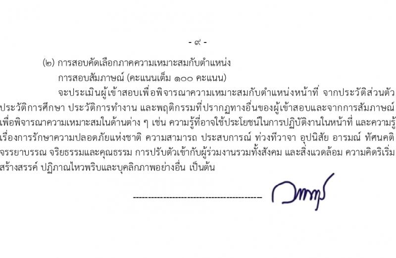 กรมท่าอากาศยาน รับสมัครสรรหาและเลือกสรรบุคคลเพื่อจ้างเป็นลูกจ้างทุนหมุนเวียน 8 ตำแหน่ง ครั้งแรก 24 อัตรา (วุฒิ ม.ต้น ม.ปลาย ปวช. ปวส. ป.ตรี) รับสมัครสอบทางอินเทอร์เน็ต ตั้งแต่วันที่ 22 ก.พ. - 1 มี.ค. 2567 หน้าที่ 6