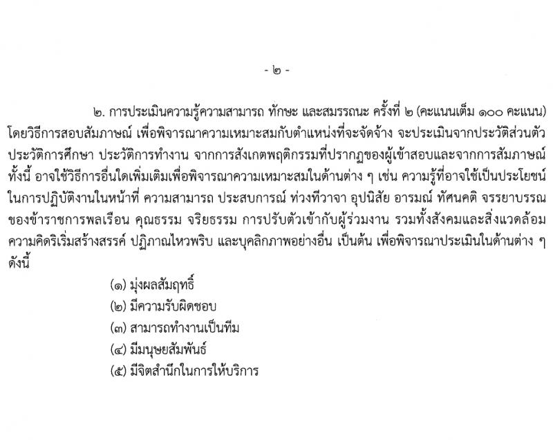 กรมสวัสดิการและคุ้มครองแรงงาน รับสมัครบุคคลเพื่อเลือกสรรเป็นพนักงานราชการ 2 ตำแหน่ง ครั้งแรก 13 อัตรา (วุฒิ ปวช. ปวส.) รับสมัครสอบทางอินเทอร์เน็ต ตั้งแต่วันที่ 4-22 มี.ค. 2567 หน้าที่ 7