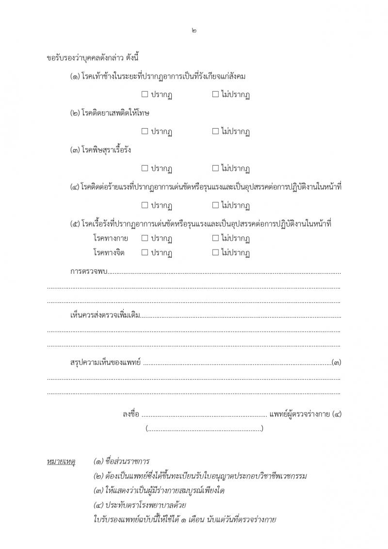 กรมสวัสดิการและคุ้มครองแรงงาน รับสมัครบุคคลเพื่อเลือกสรรเป็นพนักงานราชการ 2 ตำแหน่ง ครั้งแรก 13 อัตรา (วุฒิ ปวช. ปวส.) รับสมัครสอบทางอินเทอร์เน็ต ตั้งแต่วันที่ 4-22 มี.ค. 2567 หน้าที่ 10