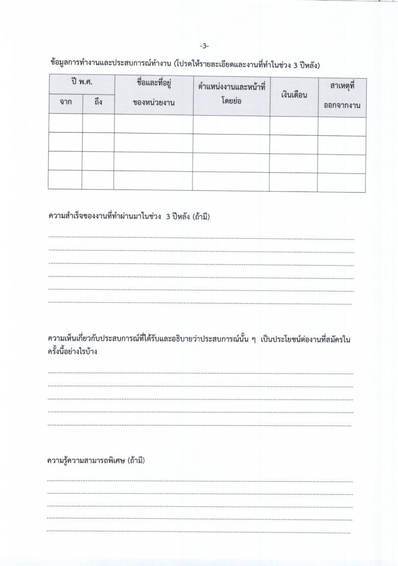 สำนักงานส่งเสริมการเรียนรู้จังหวัดร้อยเอ็ด รับสมัครสอบแข่งขันเพื่อบรรจุและแต่งตั้งบุคคลเข้ารับราชการ 2 ตำแหน่ง 33 อัตรา (วุฒิ ป.ตรี) รับสมัครสอบด้วยตนเอง ตั้งแต่วันที่ 4-10 มี.ค. 2567 หน้าที่ 12