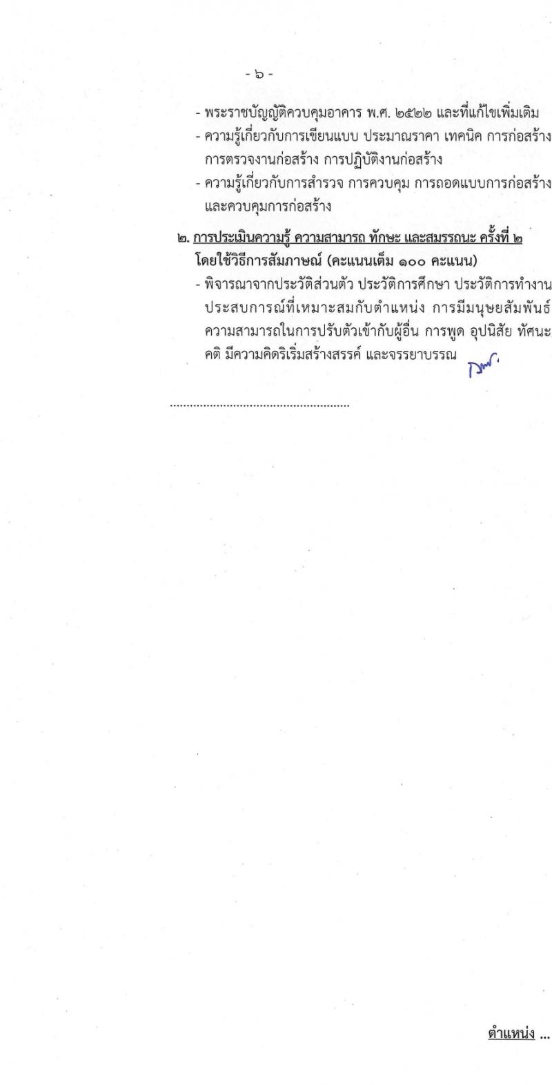 กรมท่าอากาศยาน รับสมัครบุคคลเพื่อเลือกสรรเป็นพนักงานราชการ 5 ตำแหน่ง ครั้งแรก 8 อัตรา (วุฒิ ปวส.หรือเทียบเท่า ป.ตรี) รับสมัครสอบทางอินเทอร์เน็ต ตั้งแต่วันที่ 6-19 มี.ค. 2567 หน้าที่ 13