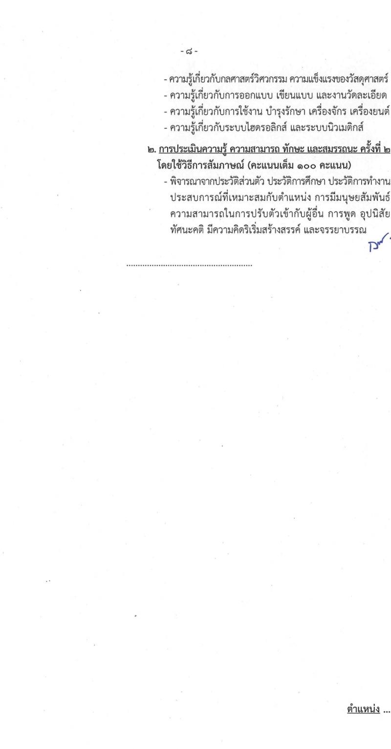 กรมท่าอากาศยาน รับสมัครบุคคลเพื่อเลือกสรรเป็นพนักงานราชการ 5 ตำแหน่ง ครั้งแรก 8 อัตรา (วุฒิ ปวส.หรือเทียบเท่า ป.ตรี) รับสมัครสอบทางอินเทอร์เน็ต ตั้งแต่วันที่ 6-19 มี.ค. 2567 หน้าที่ 15