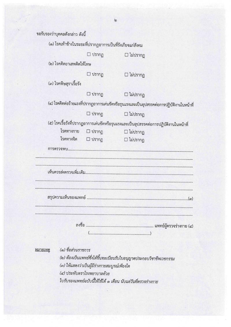 กรมท่าอากาศยาน รับสมัครบุคคลเพื่อเลือกสรรเป็นพนักงานราชการ 5 ตำแหน่ง ครั้งแรก 8 อัตรา (วุฒิ ปวส.หรือเทียบเท่า ป.ตรี) รับสมัครสอบทางอินเทอร์เน็ต ตั้งแต่วันที่ 6-19 มี.ค. 2567 หน้าที่ 19