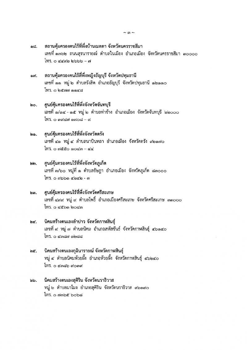 กรมพัฒนาสังคมและสวัสดิการ รับสมัครบุคคลเพื่อเลือกสรรเป็นพนักงานราชการ 15 ตำแหน่ง 75 อัตรา (วุฒิ ปวช. ปวส. ป.ตรี) รับสมัครสอบทางอินเทอร์เน็ต ตั้งแต่วันที่ 11-15 มี.ค. 2567 หน้าที่ 30