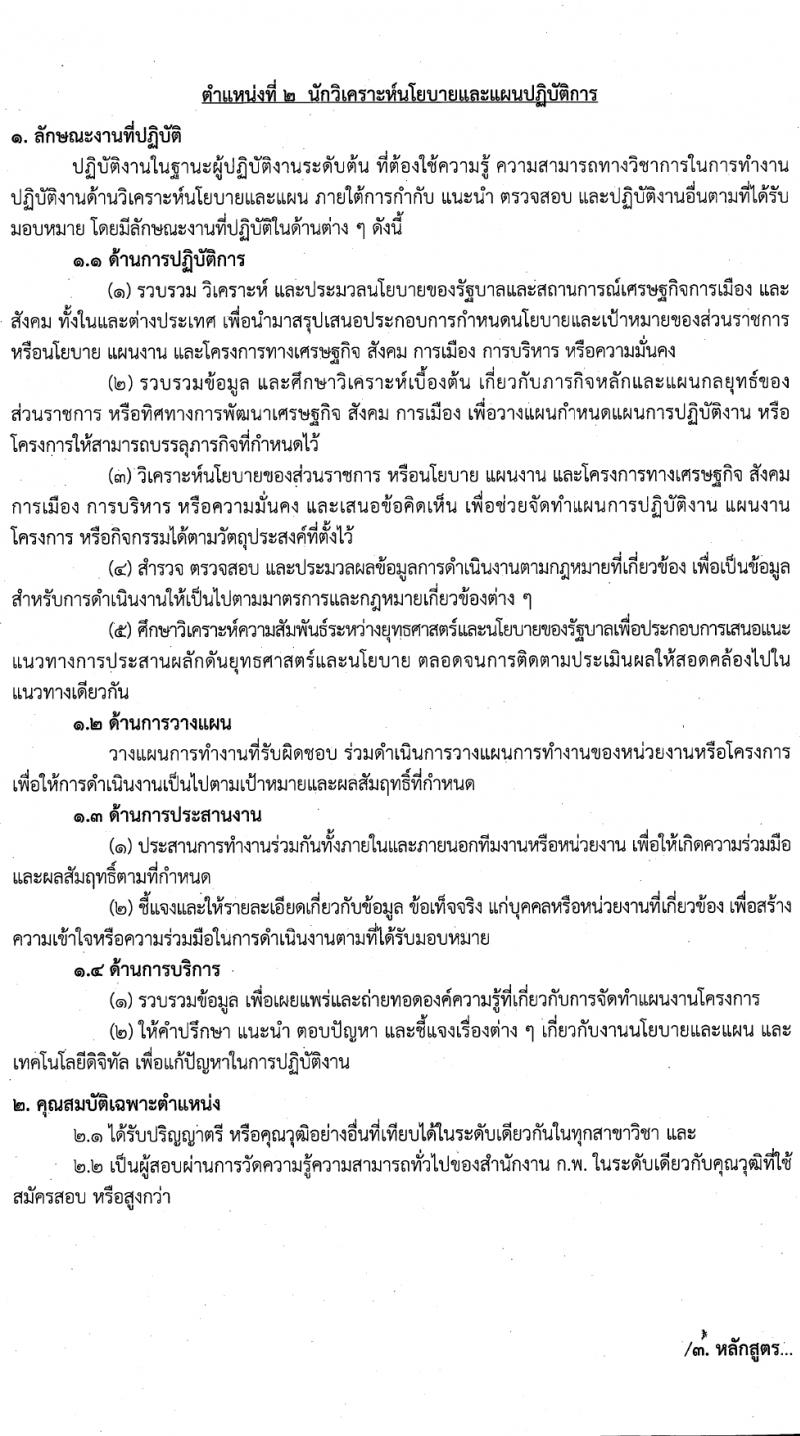 กรมกิจการเด็กและเยาวชน รับสมัครสอบแข่งขันเพื่อบรรจุและแต่งตั้งบุคคลเข้ารับราชการ 7 ตำแหน่ง ครั้งแรก 42 อัตรา (วุฒิ ปวส.หรือเทียบเท่า ป.ตรี) รับสมัครสอบทางอินเทอร์เน็ต ตั้งแต่วันที่ 11-29 มี.ค. 2567 หน้าที่ 9