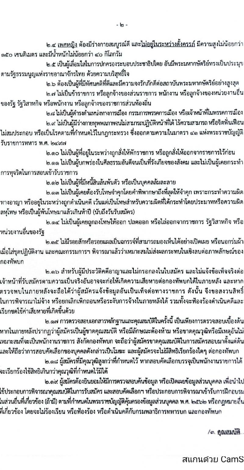 กรมพลาธิการทหารบก รับสมัครบุคคลเพื่อเลือกสรรเป็นพนักงานราชการ 6 ตำแหน่ง 44 อัตรา (วุฒิ ม.ต้น ปวช. ปวท. ปวส.) รับสมัครสอบด้วยตนเอง ตั้งแต่วันที่ 4-8 มี.ค. 2567 หน้าที่ 2