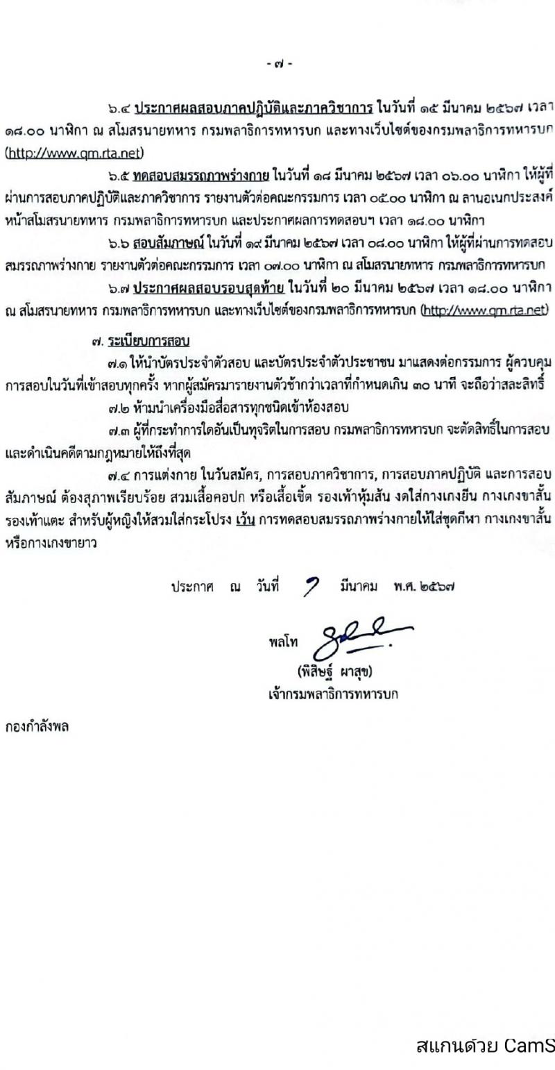 กรมพลาธิการทหารบก รับสมัครบุคคลเพื่อเลือกสรรเป็นพนักงานราชการ 6 ตำแหน่ง 44 อัตรา (วุฒิ ม.ต้น ปวช. ปวท. ปวส.) รับสมัครสอบด้วยตนเอง ตั้งแต่วันที่ 4-8 มี.ค. 2567 หน้าที่ 7