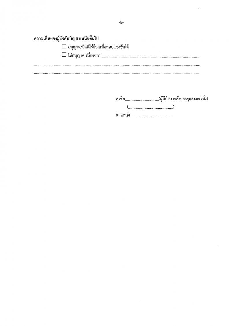 สถาบันบัณฑิตพัฒนศิลป์ รับสมัครสอบแข่งขันเพื่อบรรจุและแต่งตั้งบุคคลเข้ารับราชการ ตำแหน่งครูผู้ช่วย 6 สาขา ครั้งแรก 8 อัตรา (วุฒิ ป.ตรี) รับสมัครสอบทางอินเทอร์เน็ต ตั้งแต่วันที่ 8-17 มี.ค. 2567 หน้าที่ 18