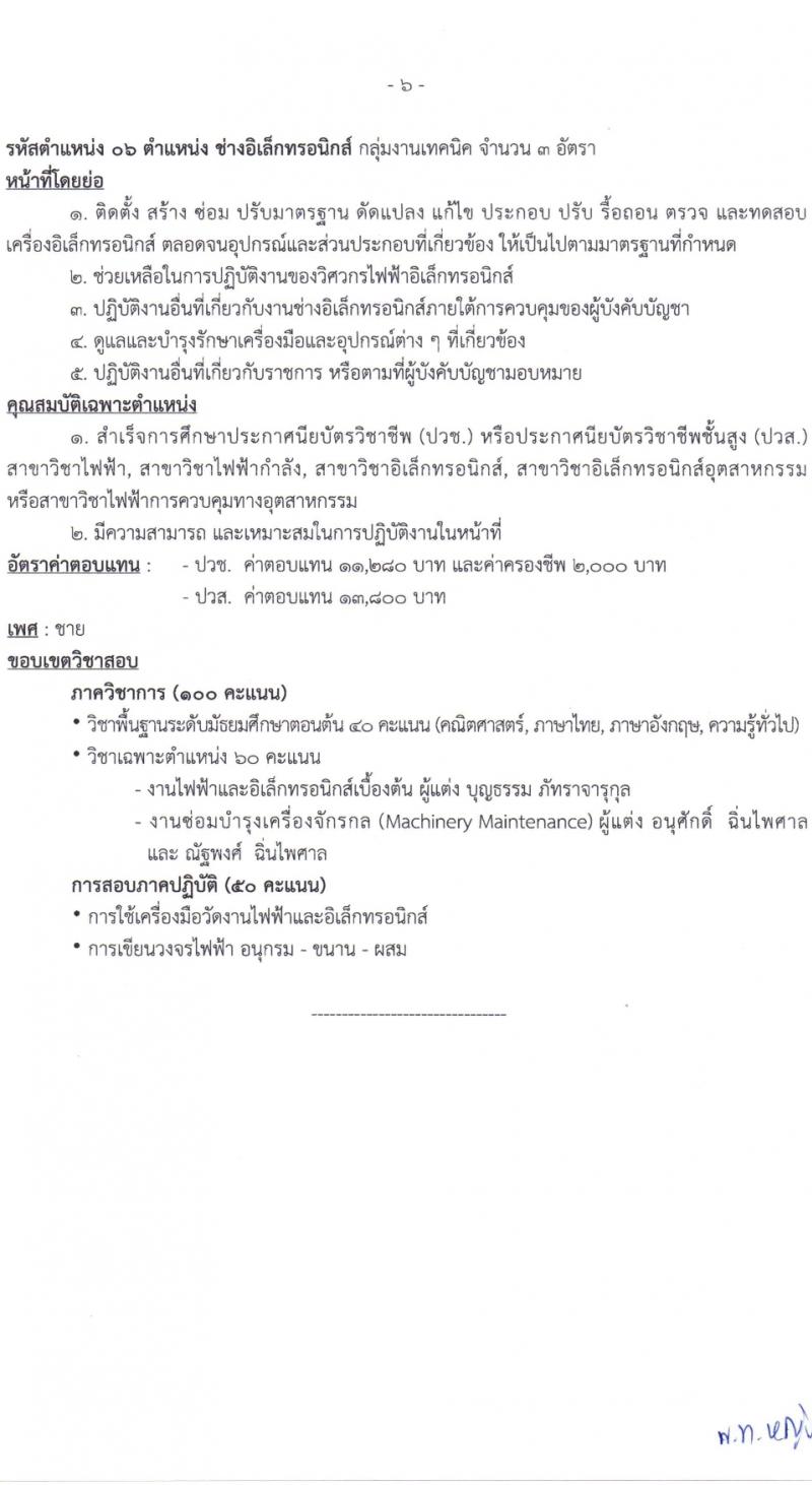 ศูนย์การอุตสาหกรรมป้องกันประเทศและพลังงานทหาร รับสมัครบุคคลเพื่อเลือกสรรเป็นพนักงานราชการ 11 ตำแหน่ง 30 อัตรา (วุฒิ ม.ต้น ม.ปลาย ปวช. ปวส.) รับสมัครสอบด้วยตนเอง ตั้งแต่วันที่ 18 มี.ค. - 5 เม.ย. 2567 หน้าที่ 12