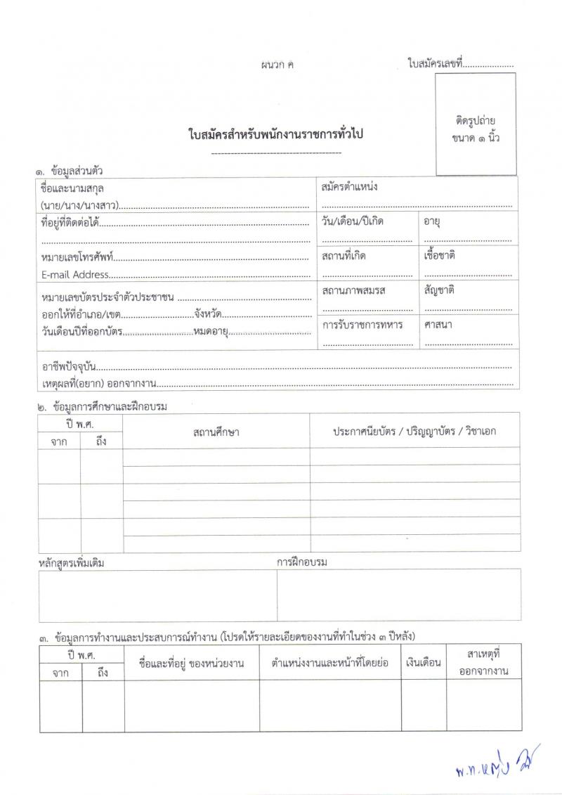 ศูนย์การอุตสาหกรรมป้องกันประเทศและพลังงานทหาร รับสมัครบุคคลเพื่อเลือกสรรเป็นพนักงานราชการ 11 ตำแหน่ง 30 อัตรา (วุฒิ ม.ต้น ม.ปลาย ปวช. ปวส.) รับสมัครสอบด้วยตนเอง ตั้งแต่วันที่ 18 มี.ค. - 5 เม.ย. 2567 หน้าที่ 18