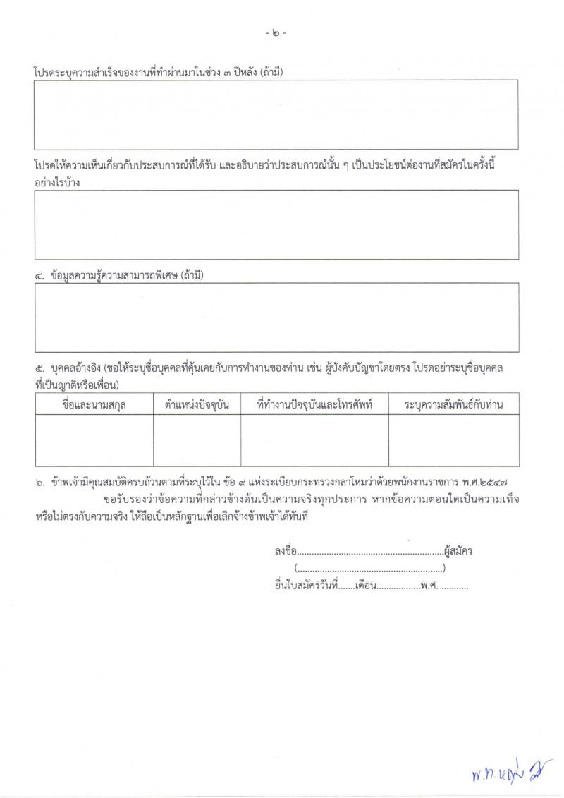 ศูนย์การอุตสาหกรรมป้องกันประเทศและพลังงานทหาร รับสมัครบุคคลเพื่อเลือกสรรเป็นพนักงานราชการ 11 ตำแหน่ง 30 อัตรา (วุฒิ ม.ต้น ม.ปลาย ปวช. ปวส.) รับสมัครสอบด้วยตนเอง ตั้งแต่วันที่ 18 มี.ค. - 5 เม.ย. 2567 หน้าที่ 19