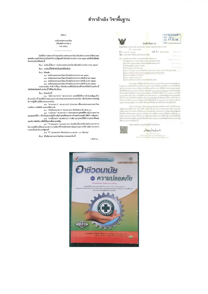 สำนักโยธาธิการ รับสมัครบุคคลเพื่อเลือกสรรเป็นพนักงานราชการ 5 ตำแหน่ง ครั้งแรก 6 อัตรา (วุฒิ ปวช. ปวส.) รับสมัครสอบทางอินเทอร์เน็ต ตั้งแต่วันที่ 1-20 มี.ค. 2567 หน้าที่ 16