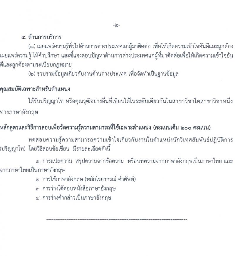 กรมทางหลวง รับสมัครสอบแข่งขันเพื่อบรรจุและแต่งตั้งบุคคลเข้ารับราชการ 8 ตำแหน่ง ครั้งแรก 42 อัตรา (วุฒิ ปวส.หรือเทียบเท่า ป.ตรี) รับสมัครสอบทางอินเทอร์เน็ต ตั้งแต่วันที่ 15 มี.ค. - 4 เม.ย. 2567 หน้าที่ 8