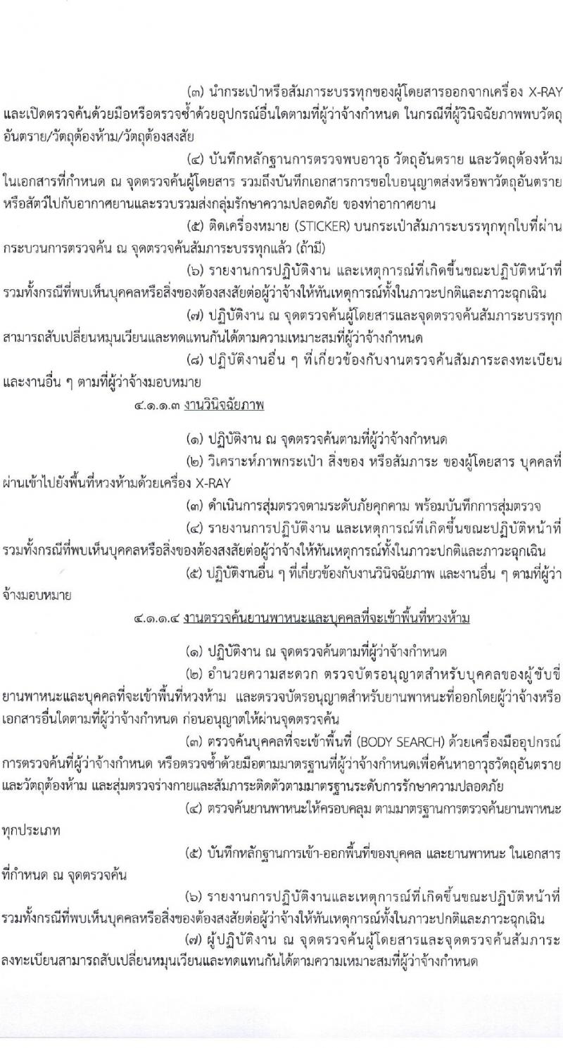 กรมท่าอากาศยาน รับสมัครสรรหาและเลือกสรรบุคคลเพื่อจ้างเป็นพนักงานจ้าง 28 อัตรา (วุฒิ ไม่ต่ำกว่า ปวส.) รับสมัครสอบด้วยตนเอง ตั้งแต่วันที่ 14-22 มี.ค. 2567 หน้าที่ 12