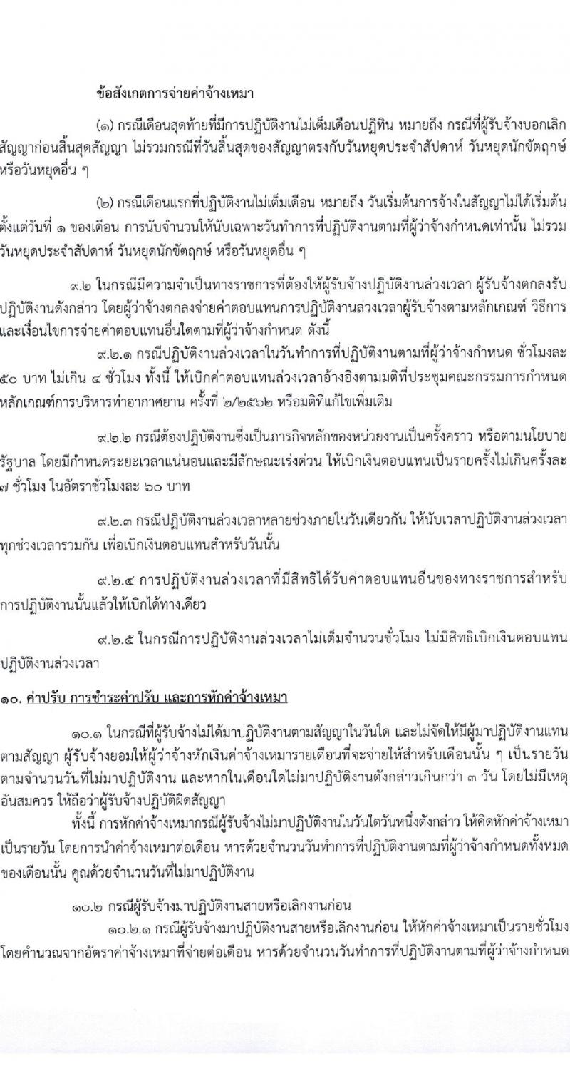 กรมท่าอากาศยาน รับสมัครสรรหาและเลือกสรรบุคคลเพื่อจ้างเป็นพนักงานจ้าง 28 อัตรา (วุฒิ ไม่ต่ำกว่า ปวส.) รับสมัครสอบด้วยตนเอง ตั้งแต่วันที่ 14-22 มี.ค. 2567 หน้าที่ 16