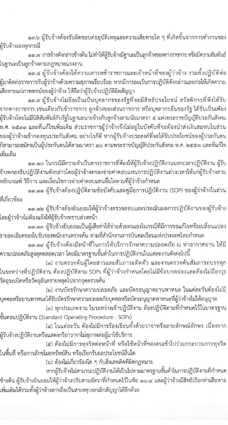 กรมท่าอากาศยาน รับสมัครสรรหาและเลือกสรรบุคคลเพื่อจ้างเป็นพนักงานจ้าง 28 อัตรา (วุฒิ ไม่ต่ำกว่า ปวส.) รับสมัครสอบด้วยตนเอง ตั้งแต่วันที่ 14-22 มี.ค. 2567 หน้าที่ 19