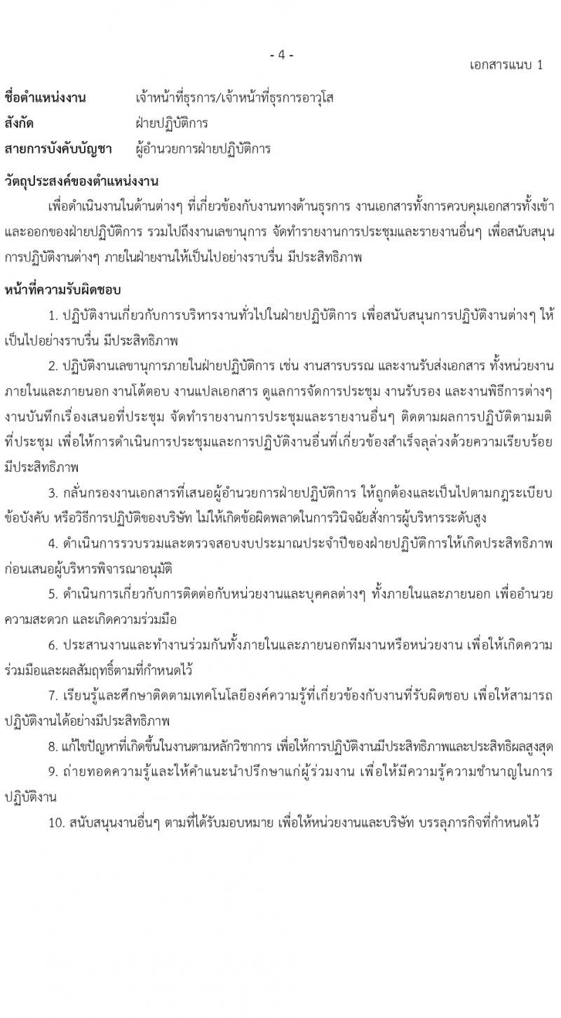 บริษัท เอสอาร์ที แอสเสท จำกัด รับสมัครบุคคลเพื่อบรรจุและแต่งตั้งเป็นพนักงาน 6 ตำแหน่ง 12 อัตรา (วุฒิ ป.ตรี ขึ้นไป) รับสมัครสอบทางอีเมล ตั้งแต่วันที่ 14-31 มี.ค. 2567 หน้าที่ 4