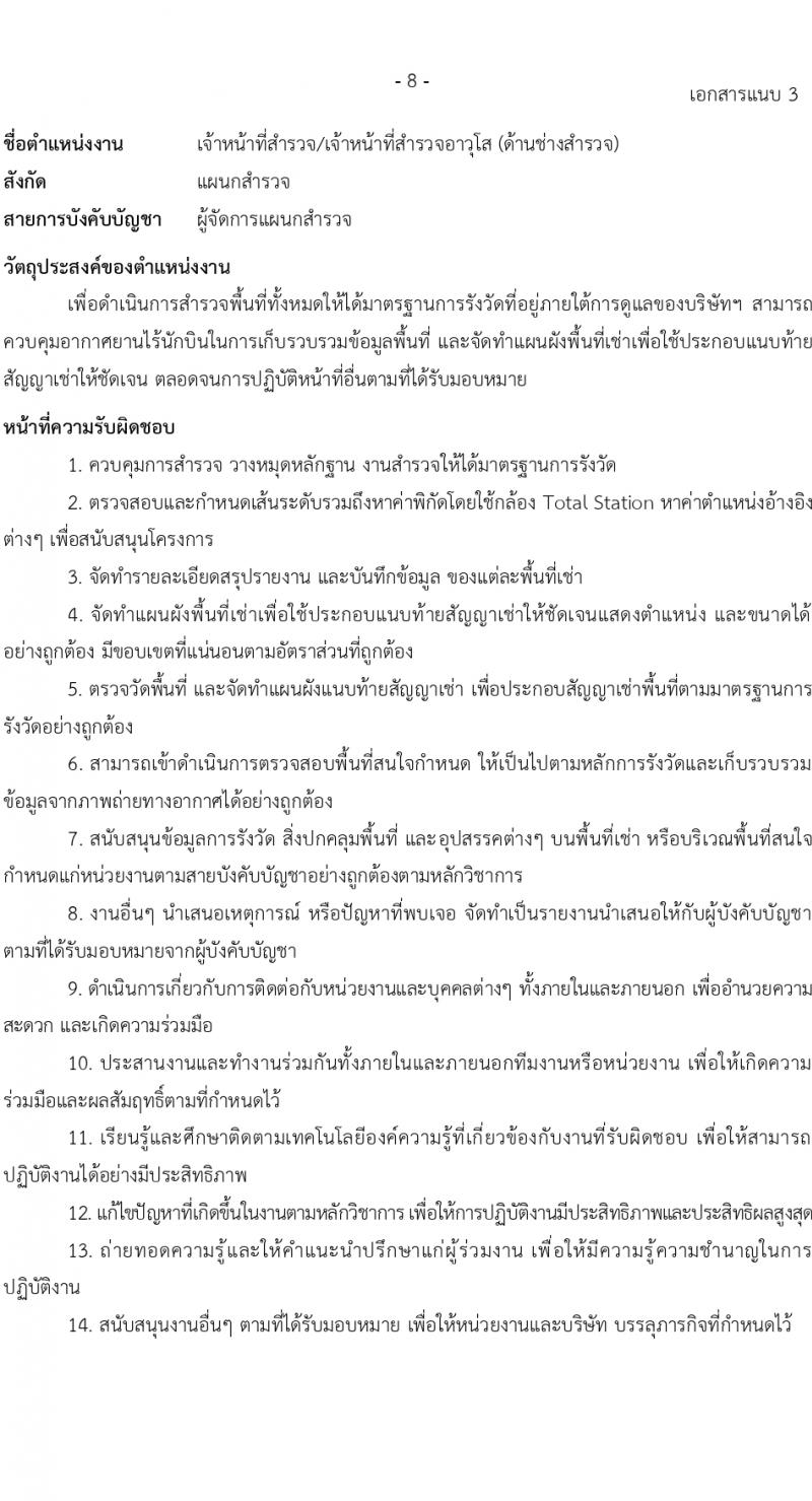 บริษัท เอสอาร์ที แอสเสท จำกัด รับสมัครบุคคลเพื่อบรรจุและแต่งตั้งเป็นพนักงาน 6 ตำแหน่ง 12 อัตรา (วุฒิ ป.ตรี ขึ้นไป) รับสมัครสอบทางอีเมล ตั้งแต่วันที่ 14-31 มี.ค. 2567 หน้าที่ 8