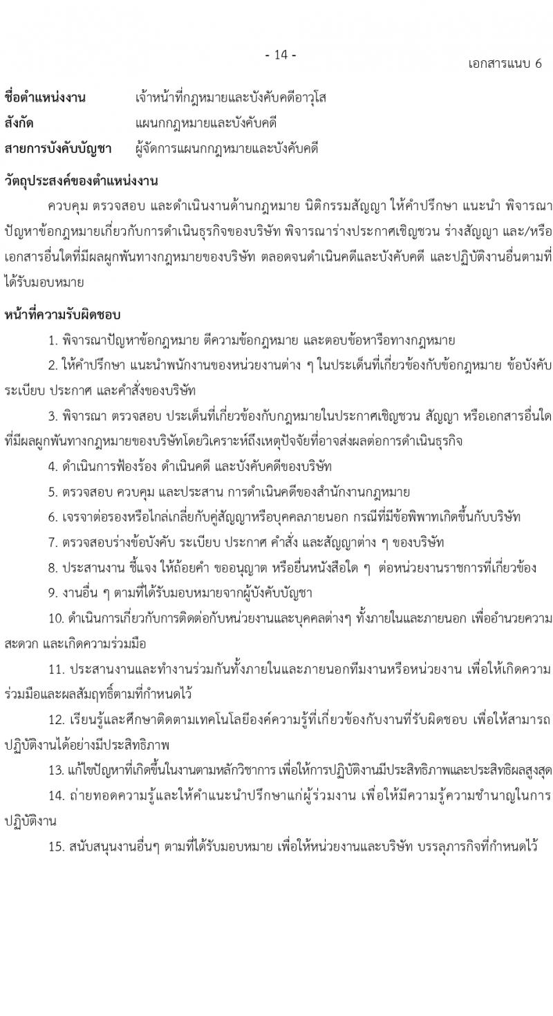 บริษัท เอสอาร์ที แอสเสท จำกัด รับสมัครบุคคลเพื่อบรรจุและแต่งตั้งเป็นพนักงาน 6 ตำแหน่ง 12 อัตรา (วุฒิ ป.ตรี ขึ้นไป) รับสมัครสอบทางอีเมล ตั้งแต่วันที่ 14-31 มี.ค. 2567 หน้าที่ 14