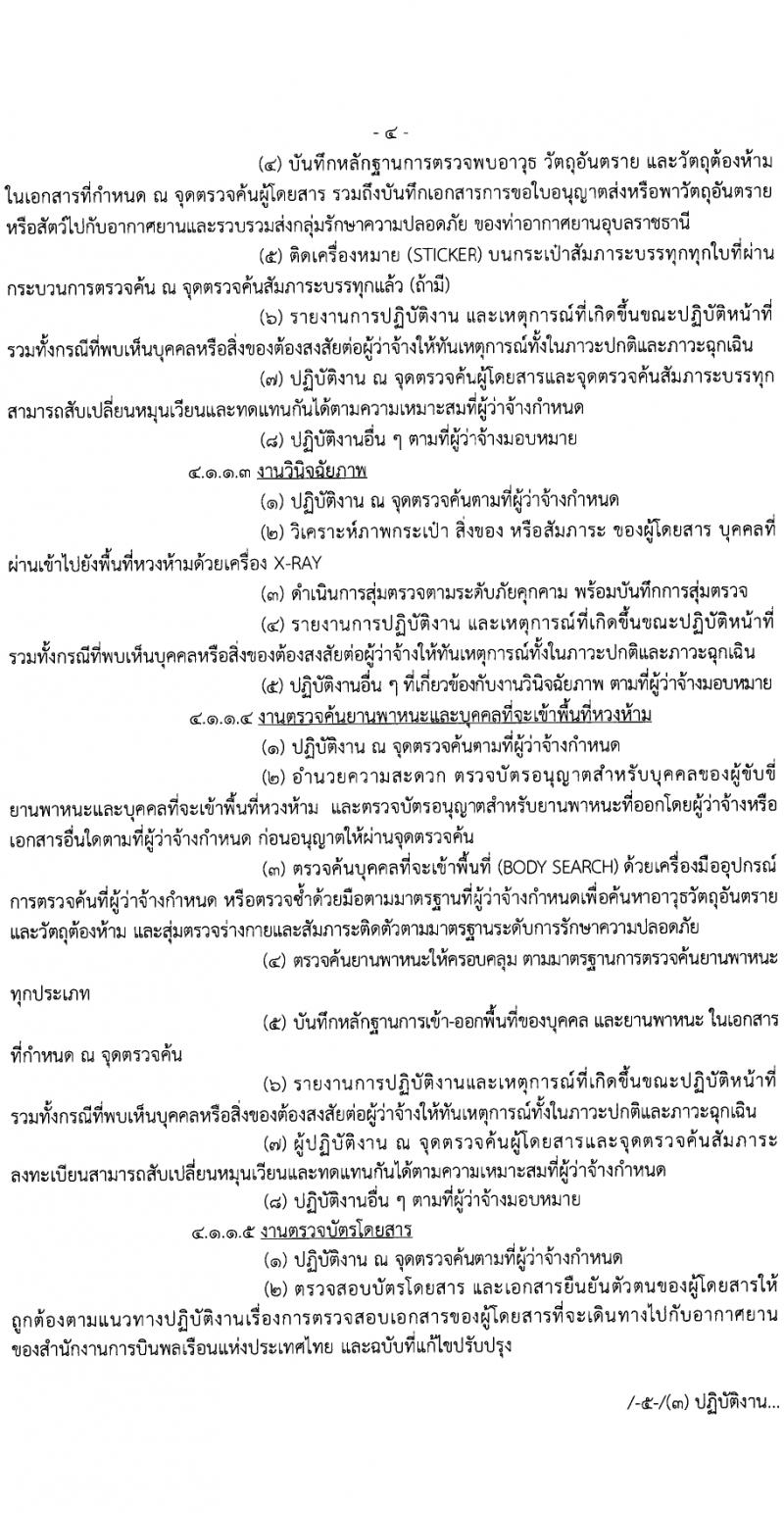กรมท่าอากาศยาน กรมท่าอากาศยาน รับสมัครสรรหาและเลือกสรรบุคคลเพื่อจ้างเป็นพนักงานจ้าง 22 อัตรา (วุฒิ ไม่ต่ำกว่า ปวส.หรือเทียบเท่าไม่ต่ำกว่านี้ขึ้นไป) รับสมัครสอบด้วยตนเอง ตั้งแต่วันที่ 19-25 มี.ค. 2567 หน้าที่ 8
