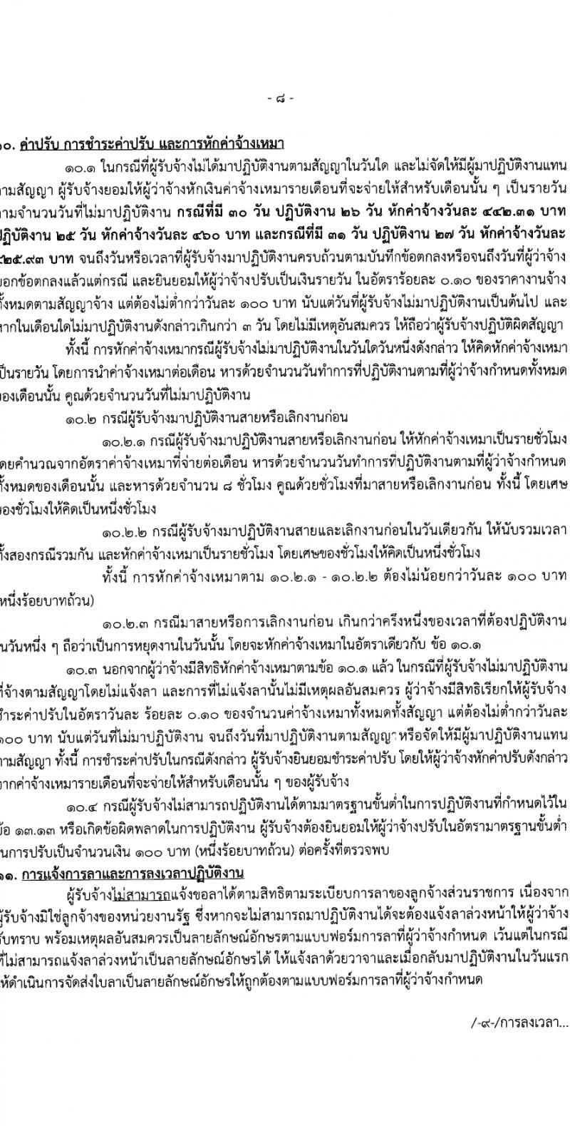 กรมท่าอากาศยาน กรมท่าอากาศยาน รับสมัครสรรหาและเลือกสรรบุคคลเพื่อจ้างเป็นพนักงานจ้าง 22 อัตรา (วุฒิ ไม่ต่ำกว่า ปวส.หรือเทียบเท่าไม่ต่ำกว่านี้ขึ้นไป) รับสมัครสอบด้วยตนเอง ตั้งแต่วันที่ 19-25 มี.ค. 2567 หน้าที่ 12