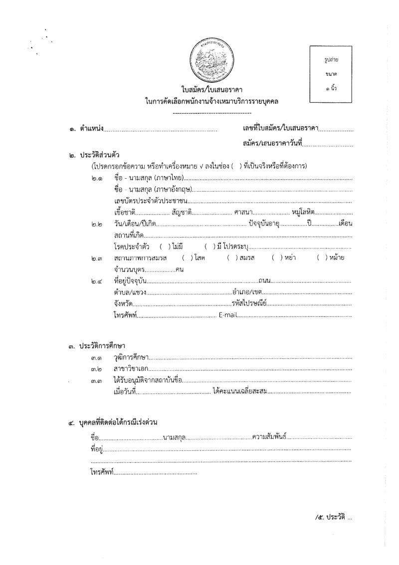 กรมท่าอากาศยาน กรมท่าอากาศยาน รับสมัครสรรหาและเลือกสรรบุคคลเพื่อจ้างเป็นพนักงานจ้าง 22 อัตรา (วุฒิ ไม่ต่ำกว่า ปวส.หรือเทียบเท่าไม่ต่ำกว่านี้ขึ้นไป) รับสมัครสอบด้วยตนเอง ตั้งแต่วันที่ 19-25 มี.ค. 2567 หน้าที่ 17