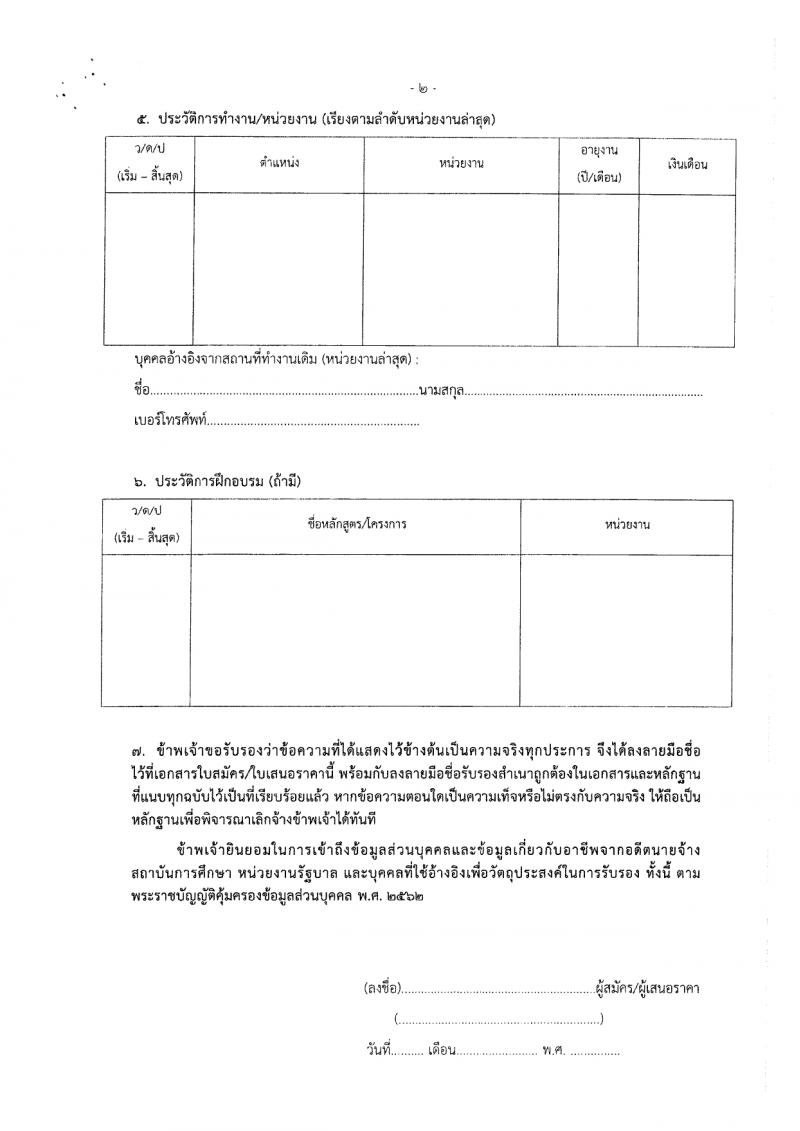 กรมท่าอากาศยาน กรมท่าอากาศยาน รับสมัครสรรหาและเลือกสรรบุคคลเพื่อจ้างเป็นพนักงานจ้าง 22 อัตรา (วุฒิ ไม่ต่ำกว่า ปวส.หรือเทียบเท่าไม่ต่ำกว่านี้ขึ้นไป) รับสมัครสอบด้วยตนเอง ตั้งแต่วันที่ 19-25 มี.ค. 2567 หน้าที่ 18