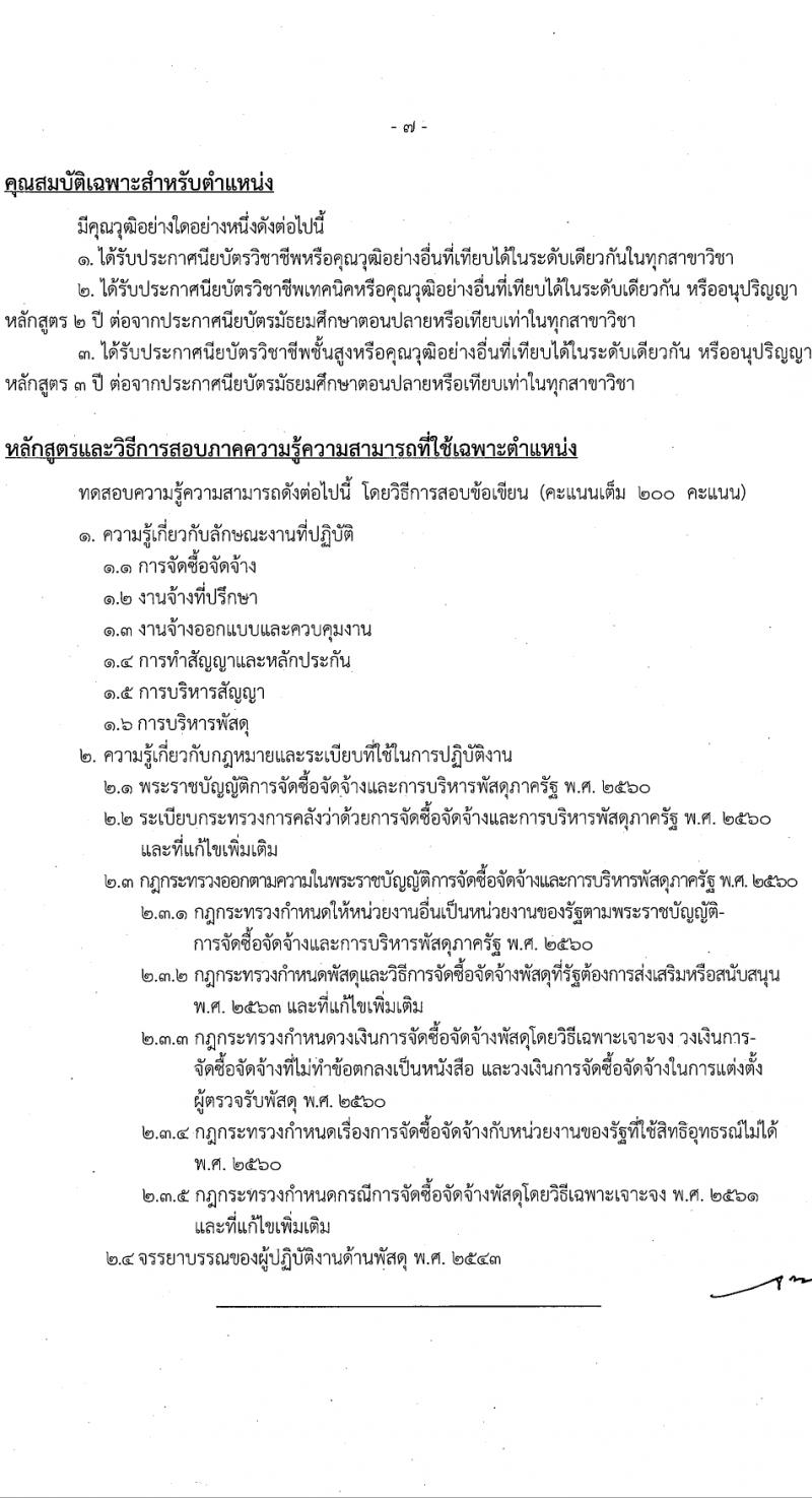 สำนักงานคณะกรรมการข้าราชการกรุงเทพมหานคร รับสมัครสอบแข่งขันเพื่อบรรจุและแต่งตั้งบุคคลเข้ารับราชการ 4 ตำแหน่ง 17 อัตรา สำหรับผู้พิการ (วุฒิ ปวช. ปวท. ปวส.) รับสมัครสอบทางอินเทอร์เน็ต ตั้งแต่วันที่ 26 มี.ค. - 9 เม.ย. 2567 หน้าที่ 15