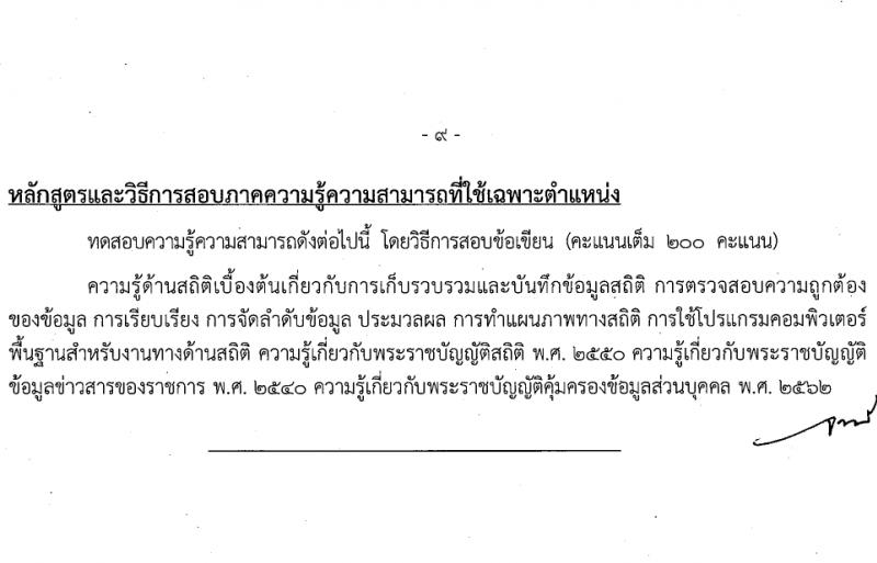 สำนักงานคณะกรรมการข้าราชการกรุงเทพมหานคร รับสมัครสอบแข่งขันเพื่อบรรจุและแต่งตั้งบุคคลเข้ารับราชการ 4 ตำแหน่ง 17 อัตรา สำหรับผู้พิการ (วุฒิ ปวช. ปวท. ปวส.) รับสมัครสอบทางอินเทอร์เน็ต ตั้งแต่วันที่ 26 มี.ค. - 9 เม.ย. 2567 หน้าที่ 17