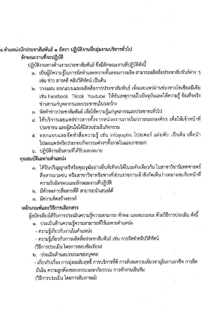 สถาบันมะเร็งแห่งชาติ รับสมัครบุคคลเพื่อเลือกสรรเป็นพนักงานกระทรวงสาธารณสุขทั่วไป 9 ตำแหน่ง 14 อัตรา (วุฒิ ป.4 ม.3 ม.6 ปวช. ปวส. ป.ตรี ป.โท) รับสมัครสอบด้วยตนเองและทางไปรษณีย์ ตั้งแต่วันที่ 26 มี.ค. - 4 เม.ย. 2567 หน้าที่ 13