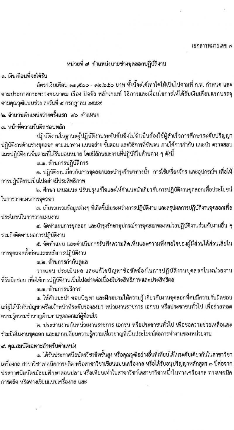 กรมเจ้าท่า รับสมัครสอบแข่งขันเพื่อบรรจุและแต่งตั้งบุคคลเข้ารับราชการ 8 ตำแหน่ง ครั้งแรก 43 อัตรา (วุฒิ ปวส.หรือเทียบเท่า ป.ตรี) (มีภาค ก พิเศษ) รับสมัครสอบทางอินเทอร์เน็ต ตั้งแต่วันที่ 17 เม.ย. - 8 พ.ค. 2567 หน้าที่ 23
