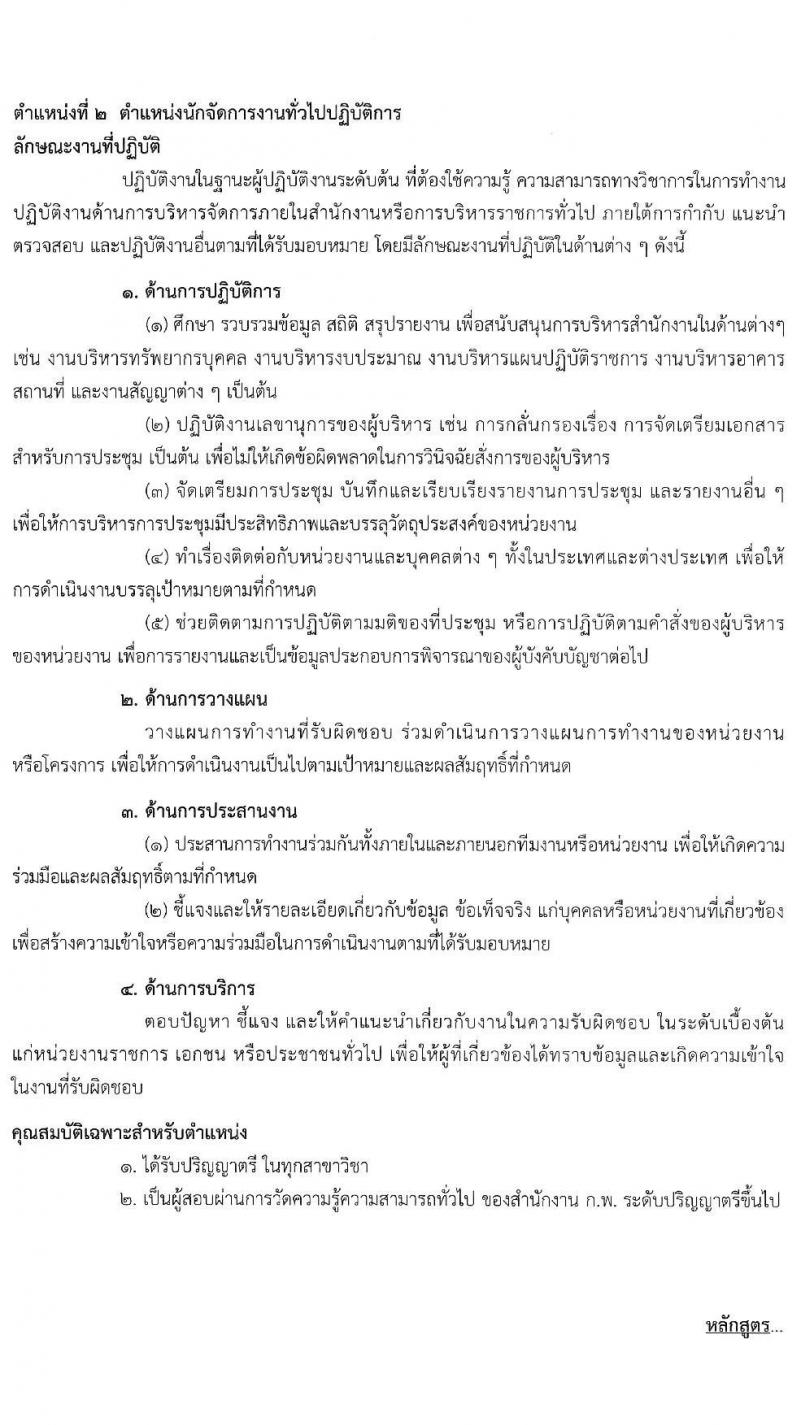 สำนักงานคณะกรรมการการอาชีวศึกษา รับสมัครสอบแข่งขันเพื่อบรรจุและแต่งตั้งบุคคลเข้ารับราชการ 10 ตำแหน่ง ครั้งแรก 46 อัตรา (วุฒิ ปวส.หรือเทียบเท่า ป.ตรี) รับสมัครสอบทางอินเทอร์เน็ต ตั้งแต่วันที่ 24 เม.ย. - 16 พ.ค. 2567 หน้าที่ 10
