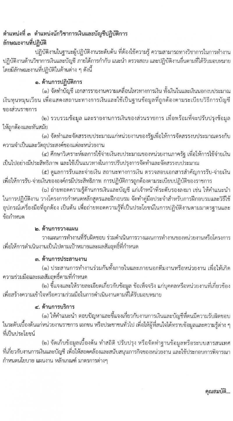 สำนักงานคณะกรรมการการอาชีวศึกษา รับสมัครสอบแข่งขันเพื่อบรรจุและแต่งตั้งบุคคลเข้ารับราชการ 10 ตำแหน่ง ครั้งแรก 46 อัตรา (วุฒิ ปวส.หรือเทียบเท่า ป.ตรี) รับสมัครสอบทางอินเทอร์เน็ต ตั้งแต่วันที่ 24 เม.ย. - 16 พ.ค. 2567 หน้าที่ 12