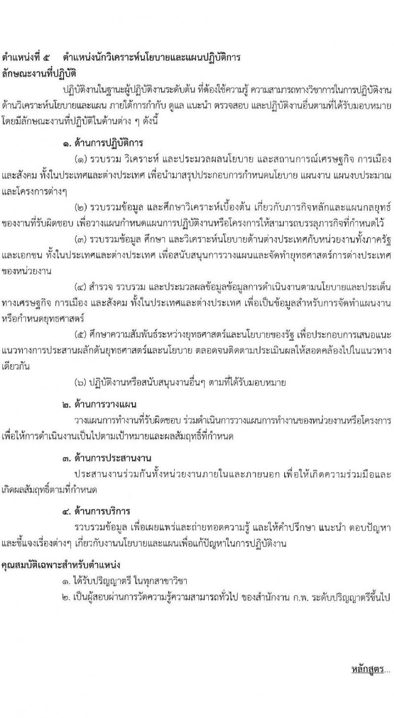 สำนักงานคณะกรรมการการอาชีวศึกษา รับสมัครสอบแข่งขันเพื่อบรรจุและแต่งตั้งบุคคลเข้ารับราชการ 10 ตำแหน่ง ครั้งแรก 46 อัตรา (วุฒิ ปวส.หรือเทียบเท่า ป.ตรี) รับสมัครสอบทางอินเทอร์เน็ต ตั้งแต่วันที่ 24 เม.ย. - 16 พ.ค. 2567 หน้าที่ 16