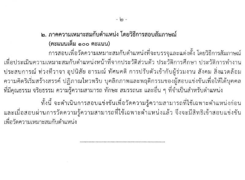 สำนักงานคณะกรรมการการอาชีวศึกษา รับสมัครสอบแข่งขันเพื่อบรรจุและแต่งตั้งบุคคลเข้ารับราชการ 10 ตำแหน่ง ครั้งแรก 46 อัตรา (วุฒิ ปวส.หรือเทียบเท่า ป.ตรี) รับสมัครสอบทางอินเทอร์เน็ต ตั้งแต่วันที่ 24 เม.ย. - 16 พ.ค. 2567 หน้าที่ 21
