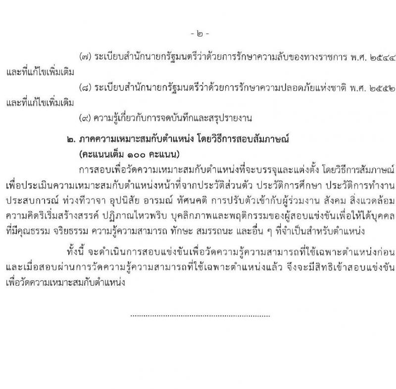 สำนักงานคณะกรรมการการอาชีวศึกษา รับสมัครสอบแข่งขันเพื่อบรรจุและแต่งตั้งบุคคลเข้ารับราชการ 10 ตำแหน่ง ครั้งแรก 46 อัตรา (วุฒิ ปวส.หรือเทียบเท่า ป.ตรี) รับสมัครสอบทางอินเทอร์เน็ต ตั้งแต่วันที่ 24 เม.ย. - 16 พ.ค. 2567 หน้าที่ 23