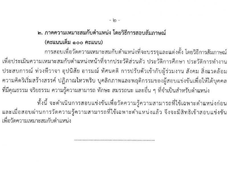 สำนักงานคณะกรรมการการอาชีวศึกษา รับสมัครสอบแข่งขันเพื่อบรรจุและแต่งตั้งบุคคลเข้ารับราชการ 10 ตำแหน่ง ครั้งแรก 46 อัตรา (วุฒิ ปวส.หรือเทียบเท่า ป.ตรี) รับสมัครสอบทางอินเทอร์เน็ต ตั้งแต่วันที่ 24 เม.ย. - 16 พ.ค. 2567 หน้าที่ 27