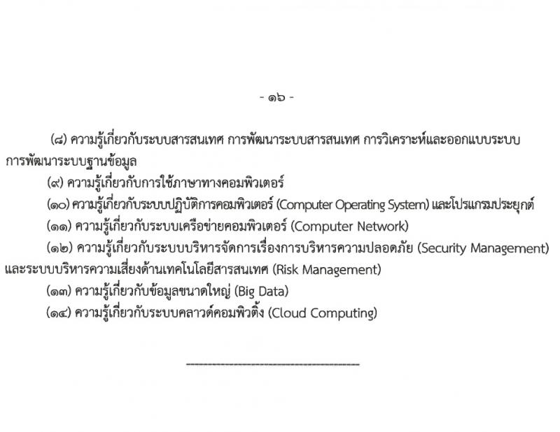 ศูนย์อำนวยการรักษาผลประโยชน์ของชาติทางทะเล (ศรชล.) รับสมัครสอบแข่งขันเพื่อบรรจุและแต่งตั้งบุคคลเข้ารับราชการ 8 ตำแหน่ง ครั้งแรก 86 อัตรา (วุฒิ ปวส.หรือเทียบเท่า ป.ตรี) รับสมัครสอบทางอินเทอร์เน็ต ตั้งแต่วันที่ 26 เม.ย. - 20 พ.ค. 2567 หน้าที่ 1