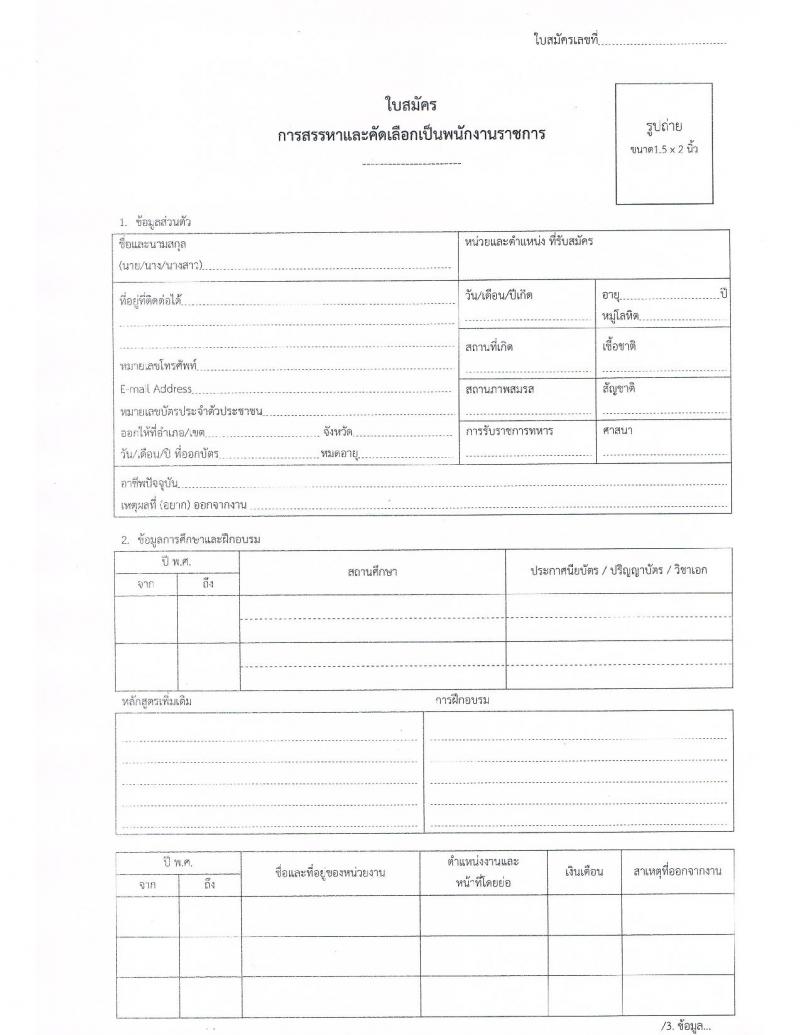 สำนักงานส่งเสริมการเรียนรู้กรุงเทพมหานคร รับสมัครบุคคลเพื่อเลือกสรรเป็นพนักงานราชการ 5 ตำแหน่ง 30 อัตรา (วุฒิ ป.ตรี) รับสมัครสอบทางอินเทอร์เน็ต ตั้งแต่วันที่ 29 เม.ย. - 5 พ.ค. 2567 หน้าที่ 18