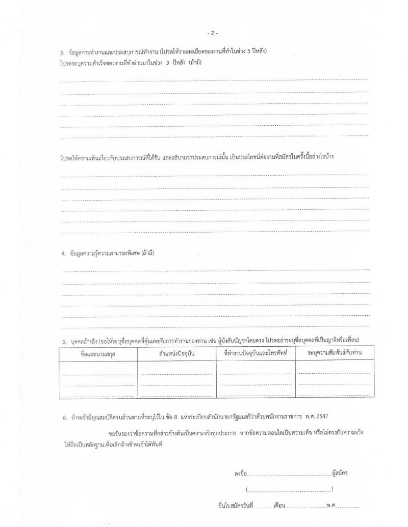 สำนักงานส่งเสริมการเรียนรู้กรุงเทพมหานคร รับสมัครบุคคลเพื่อเลือกสรรเป็นพนักงานราชการ 5 ตำแหน่ง 30 อัตรา (วุฒิ ป.ตรี) รับสมัครสอบทางอินเทอร์เน็ต ตั้งแต่วันที่ 29 เม.ย. - 5 พ.ค. 2567 หน้าที่ 19