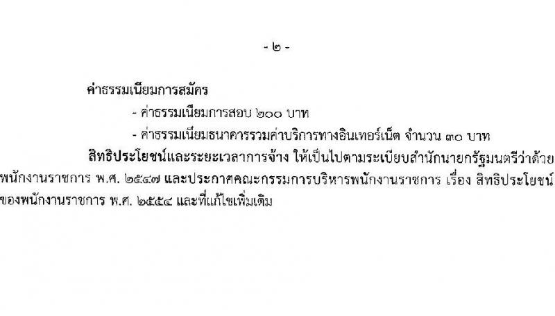 สำนักงานปลัดกระทรวงสาธารณสุข รับสมัครบุคคลเพื่อเลือกสรรเป็นพนักงานราชการ ตำแหน่งเภสัชกร 350 อัตรา (วุฒิ ป.ตรี) รับสมัครสอบทางอินเทอร์เน็ต ตั้งแต่วันที่ 30 เม.ย. - 8 พ.ค. 2567 หน้าที่ 7